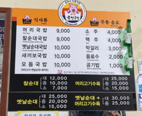 순천-맛집-웃장가마솥국밥-메뉴