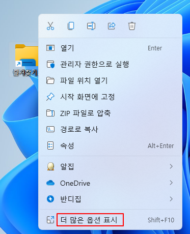 윈도우 11 작업표시줄에 폴더를 추가해 깔끔하게 정리하는 방법 5 ywAAAAAAQABAAACAUwAOw==