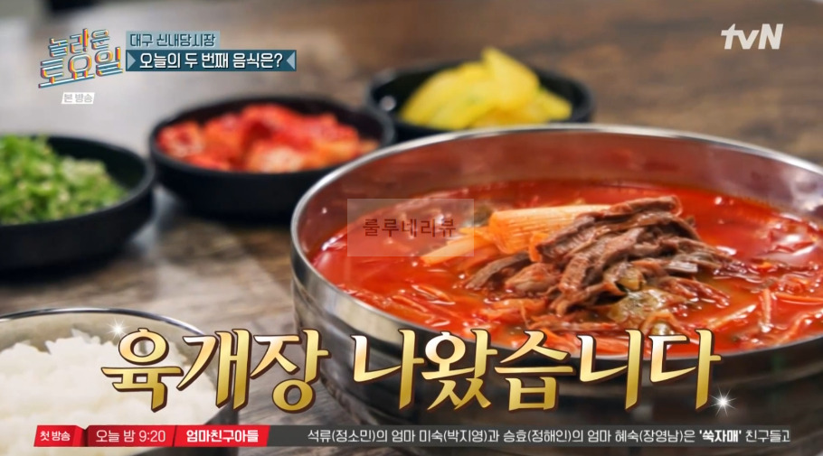 놀라운토요일 육개장 ROUND 대구 신내당시장 식당 어디? 지조 <다녀왔습니다> 3 ywAAAAAAQABAAACAUwAOw==