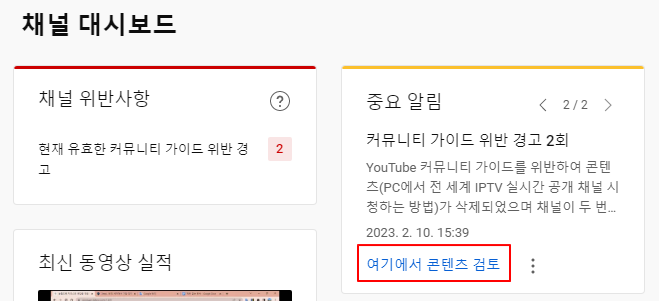 유튜브에서 크리에이터의 콘텐츠를 삭제했을 때, 항소하기 위해 절대 하면 안 되는 행동 숙지하기 3 ywAAAAAAQABAAACAUwAOw==