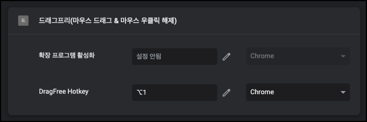 크롬 마우스 우클릭 복사 방지 해제 확장 프로그램 드래그 프리 7 마우스 드래그 & 마우스 우클릭 단축키