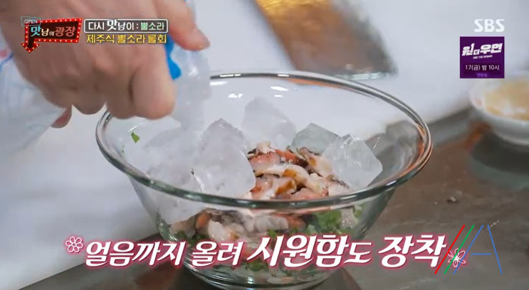 맛남의광장 제주식 뿔소라 물회 & 초장 양념장 만들기 만드는 법 레시피 19 ywAAAAAAQABAAACAUwAOw==