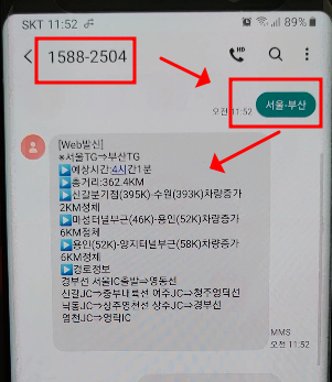 한국도로공사 고속도로 빠른 길 정보 문자 서비스 사용하기 1 ywAAAAAAQABAAACAUwAOw==