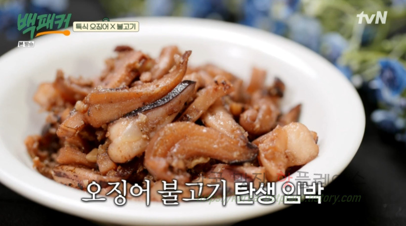 백패커 특식 오징어 X 불고기 만들기 - 백종원 오징어불고기 요리 레시피 1 ywAAAAAAQABAAACAUwAOw==