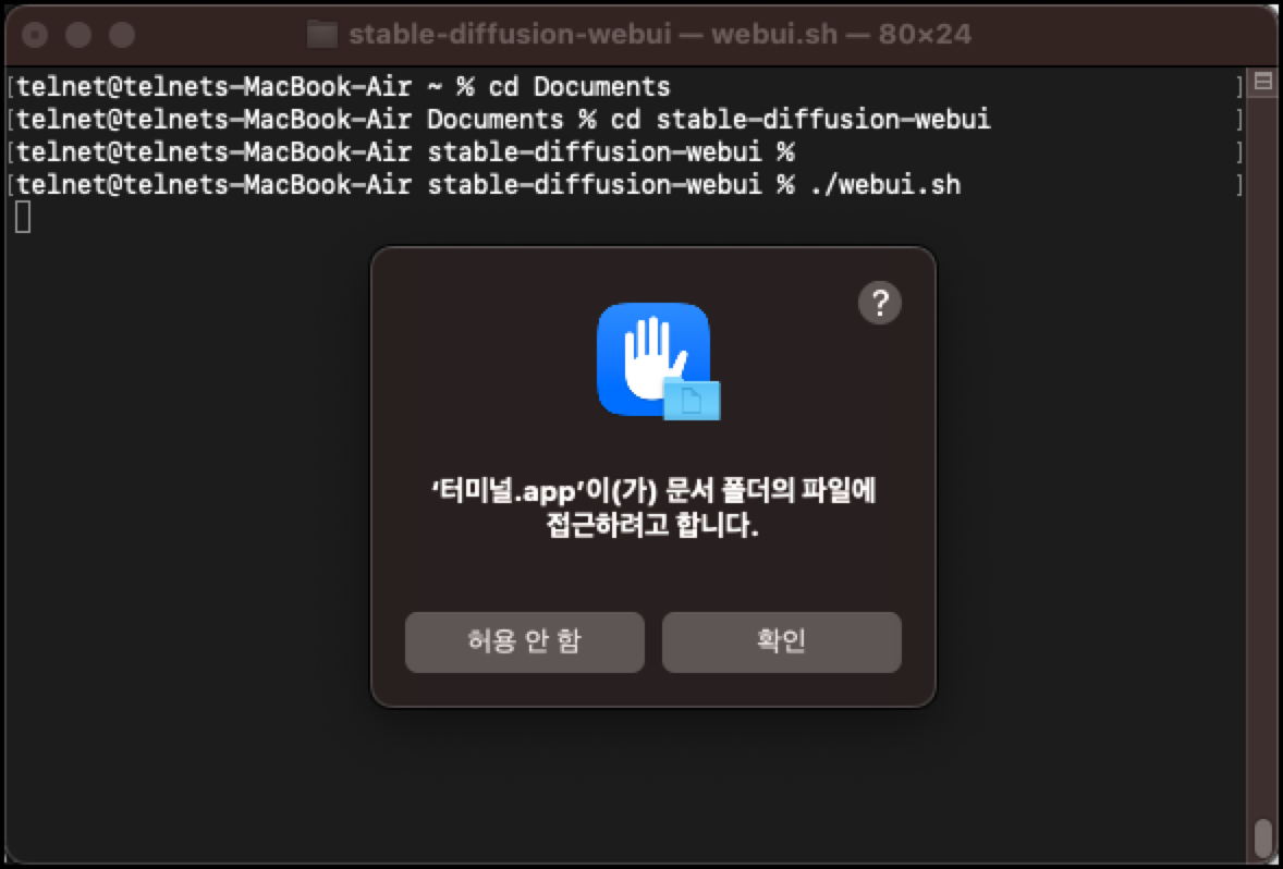 MacOS(m1, m2) Stable Diffusion WebUI 설치 및 사용법 4 문서 권한 부여