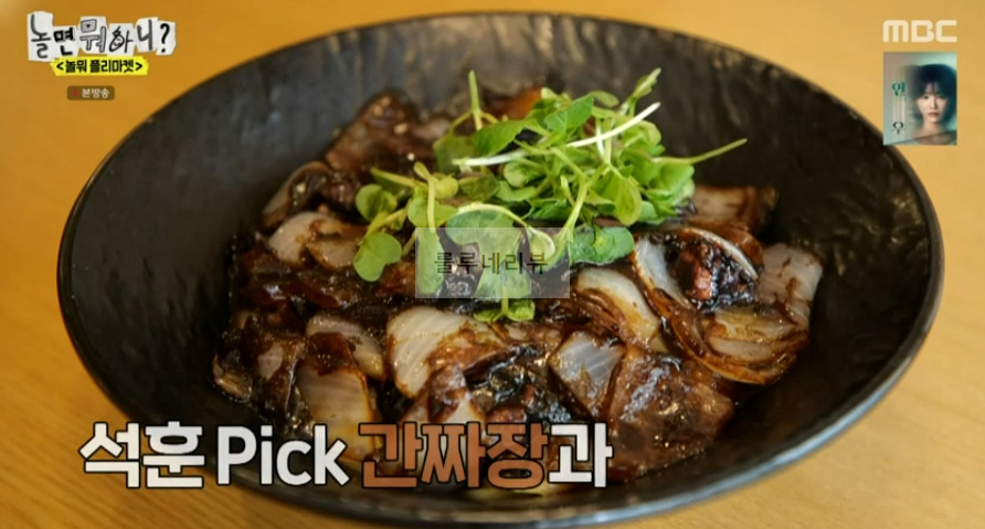 <놀면 플리마켓> 탕수육 중국집 식당 어디? 놀면뭐하니 237회 유재석 찐 단골 맛집 촬영지 5 ywAAAAAAQABAAACAUwAOw==