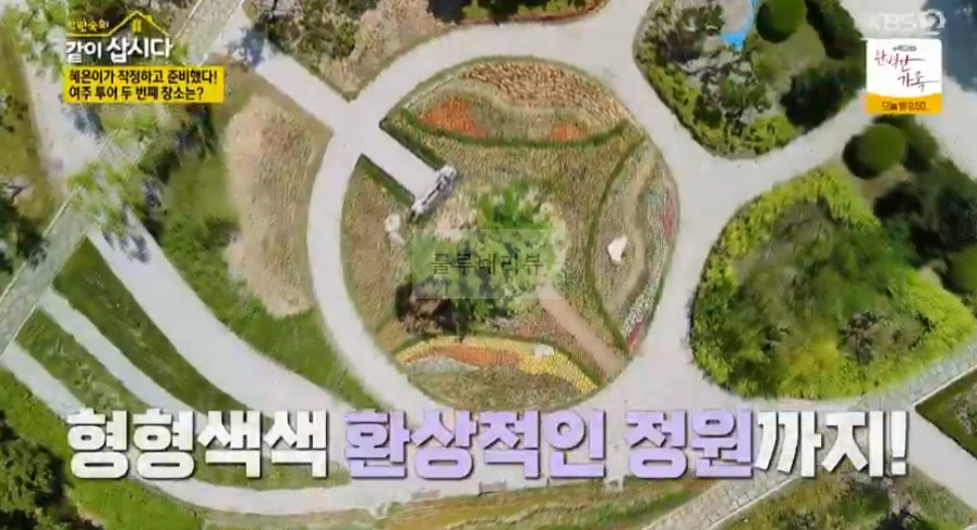 같이삽시다 여주 체험형 수목원, 낙우송, 피크닉 장소 위치 어디? 5 ywAAAAAAQABAAACAUwAOw==