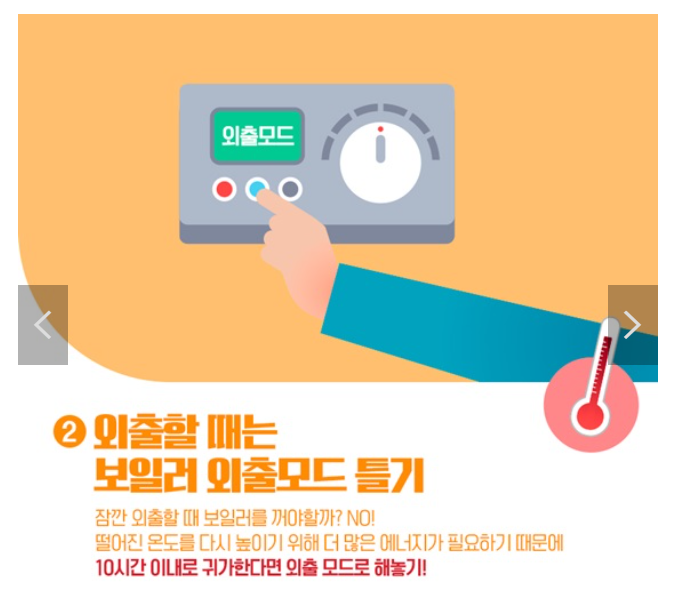 아파트 관리비 폭탄 난방비 인상이 주범? (ft. 난방비 절약방법) 6 ywAAAAAAQABAAACAUwAOw==