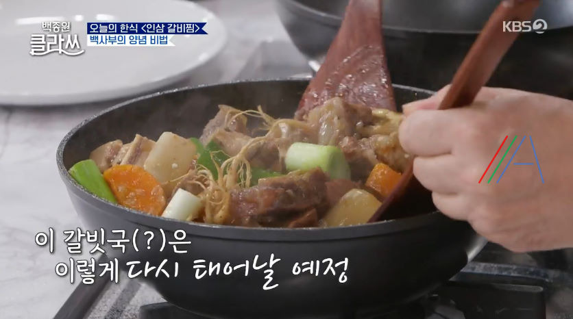 백종원 클라쓰 인삼 갈비찜 레시피 만드는 방법 백종원 갈비찜 만들기 그리고 백종원의 인삼 구매 꿀팁 정리 54 ywAAAAAAQABAAACAUwAOw==