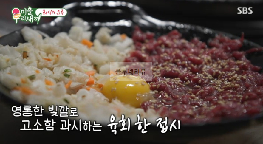 미우새 솥뚜껑 항정살 육회, 회식의 유혹 촬영지 고기집 식당 어디? 3 ywAAAAAAQABAAACAUwAOw==