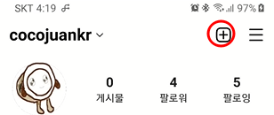 인스타 게시물 올릴 때 인스타 위치추가 직접 입력하는 방법 2 ywAAAAAAQABAAACAUwAOw==