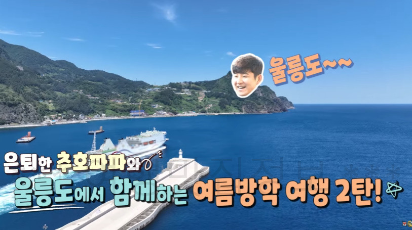 슈돌 찐건나블리 울릉도 보투 투어 어디? 여름방학 여행 2탄 3대 비경 보트 투어 1 ywAAAAAAQABAAACAUwAOw==