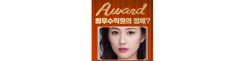 중국 완커그룹의 최우수 신입사원의 정체는?(가상인간 직원) 1 ywAAAAAAQABAAACAUwAOw==