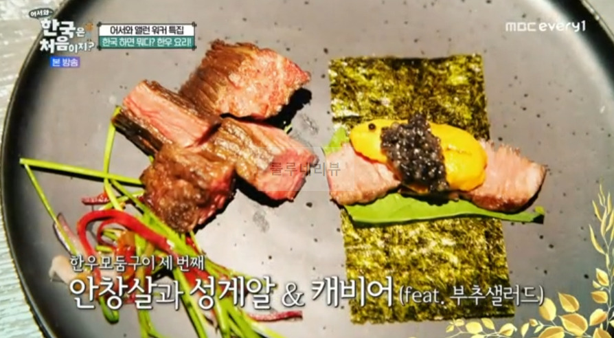 어서와 앨런 워커 특집, 한우 요리 코스 오마카세 식당 레스토랑 어디? 한국하면 뭐다? 한국은 처음이지 10 ywAAAAAAQABAAACAUwAOw==