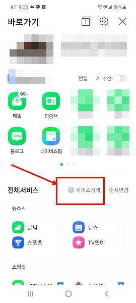 종이영수증 버리지 마시고..간단하게 인증받고 적립금 받는 방법 2 ywAAAAAAQABAAACAUwAOw==