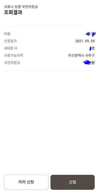 롯데카드로 국민지원금 대상자 확인 및 국민지원금 신청 순서대로 따라하기 11 ywAAAAAAQABAAACAUwAOw==