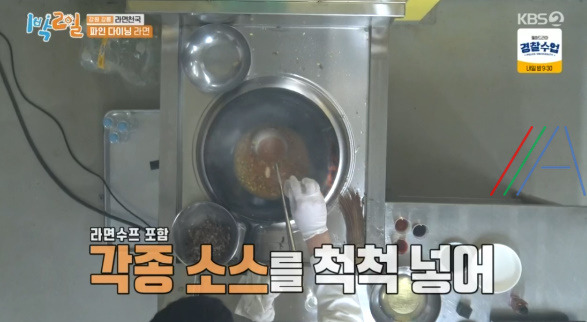 1박2일 파인 다이닝 라면 만드는 법 (붉은 짜장 라면) / 이산호 셰프 레시피 / 강원 강릉 라면 천국 15 ywAAAAAAQABAAACAUwAOw==