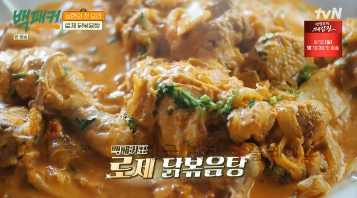 백패커 로제 닭볶음탕 만들기 레시피 - 보현의 첫 요리 / 백패커표 - 완판각 뉴욕 닭볶음탕 2 ywAAAAAAQABAAACAUwAOw==
