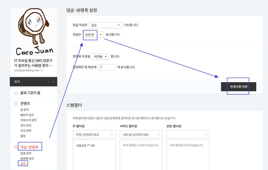 다음 티스토리 애드센스 승인한 댓글만 사용하기로 변경하기 3 ywAAAAAAQABAAACAUwAOw==