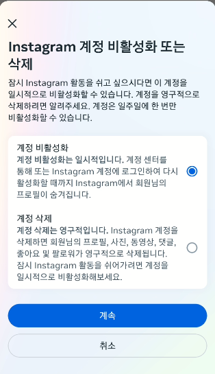 인스타 계정 비활성화하기 | 설정, 복구, 상대방에 미치는 영향 확인하기 7 ywAAAAAAQABAAACAUwAOw==