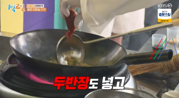 1박2일 파인 다이닝 라면 만드는 법 (붉은 짜장 라면) / 이산호 셰프 레시피 / 강원 강릉 라면 천국 14 ywAAAAAAQABAAACAUwAOw==