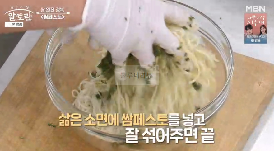 알토란 쌈페스토, 쌈페스토면 레시피 - 이상민 궁셰프 쌈 완전 정복 11 ywAAAAAAQABAAACAUwAOw==