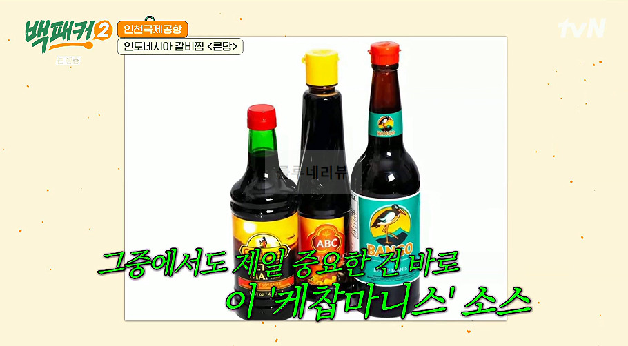 백패커 른당 만들기 레시피 - 인도네시아 갈비찜 10 ywAAAAAAQABAAACAUwAOw==