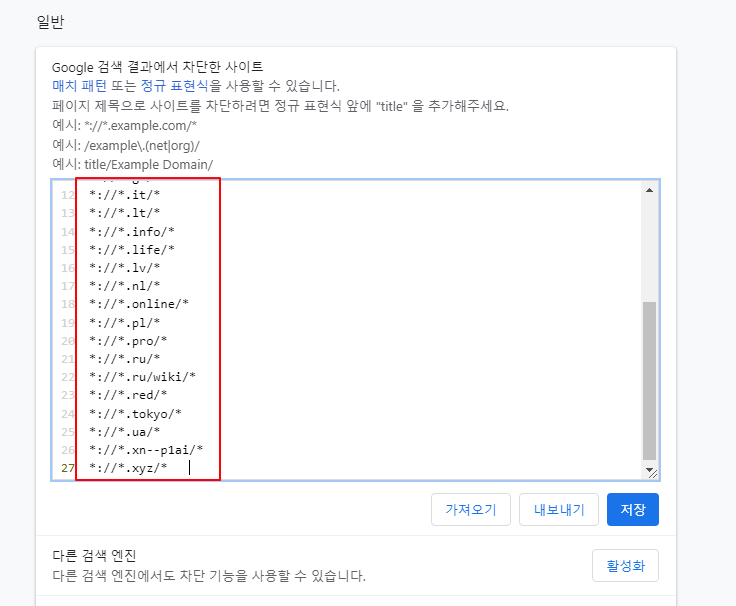 구글 검색할 때 AI가 만든 특정 사이트 검색결과에서 삭제, 차단하는 방법 5 ywAAAAAAQABAAACAUwAOw==