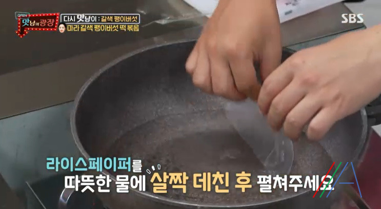맛남의광장 마라 갈색 팽이버섯 떡볶음 만들기 만드는 법 레시피 보기 - 최예빈 라이스페이퍼 15 ywAAAAAAQABAAACAUwAOw==