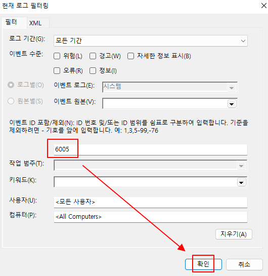 윈도우11 마지막 부팅시간 확인 및 컴퓨터 종료 이벤트 시간 확인 방법 3 ywAAAAAAQABAAACAUwAOw==