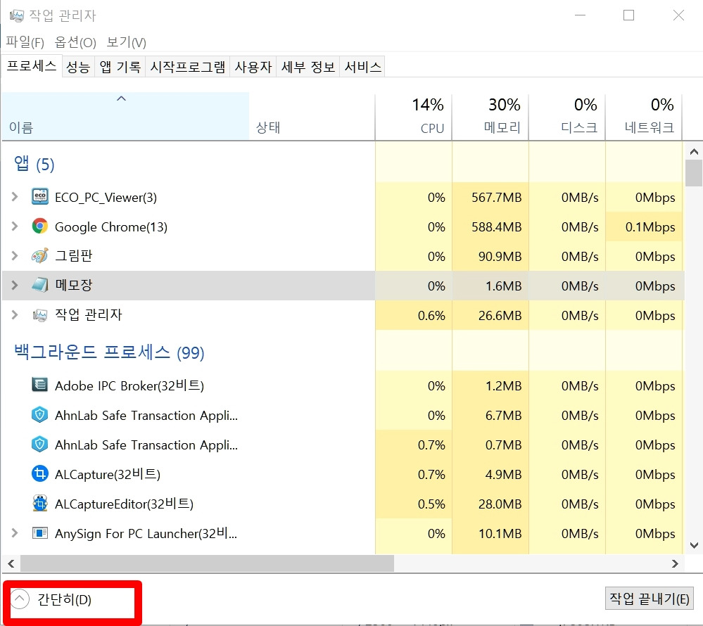 pc 중단된 프로그램(앱) 강제종료 시키는 '작업 관리자' 3 ywAAAAAAQABAAACAUwAOw==