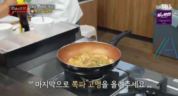 맛남의 광장 죽순 달걀탕 레시피 만드는법 / 양세형 26 ywAAAAAAQABAAACAUwAOw==