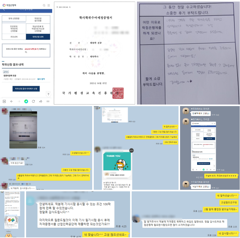 공학사 후기