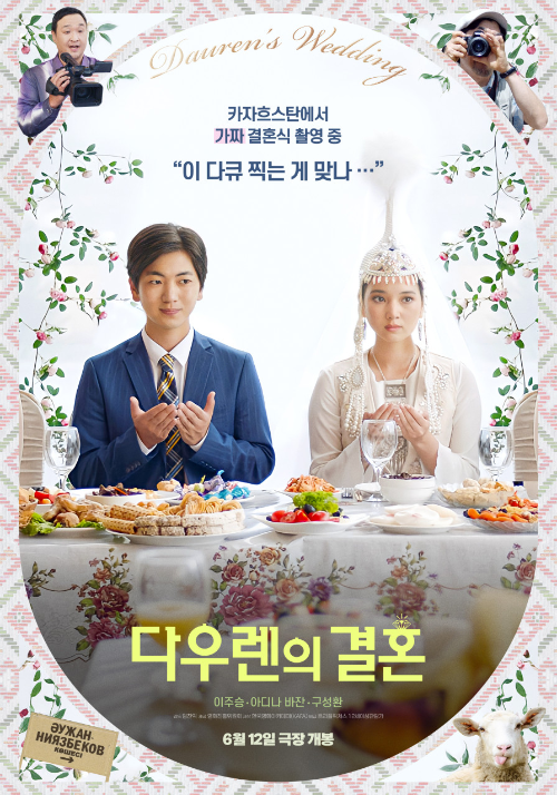 <다우렌의 결혼> 영화 리뷰..이주승,구성환,아디나 바잔 1 ywAAAAAAQABAAACAUwAOw==