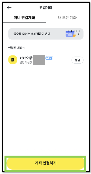 유안타증권 수수료없이 무료 이체하는 방법(카카오페이) 6 ywAAAAAAQABAAACAUwAOw==