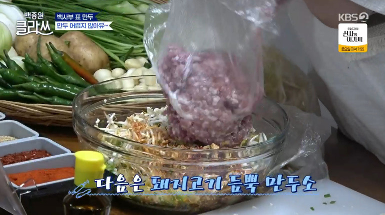백종원 클라쓰 만두 레시피 고기만두, 김치만두 소 만드는법 백사부표 만두 18 ywAAAAAAQABAAACAUwAOw==