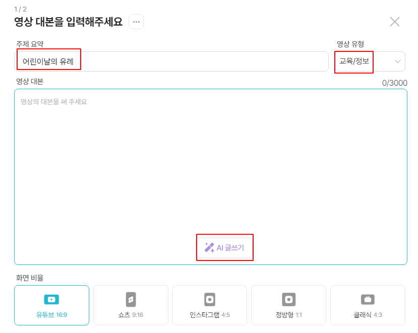 브루 AI는 이제 주제만 입력하면 대본, 이미지, 음악을 선택해 동영상을 만들어 줍니다. (Brew 사용법) 2 ywAAAAAAQABAAACAUwAOw==