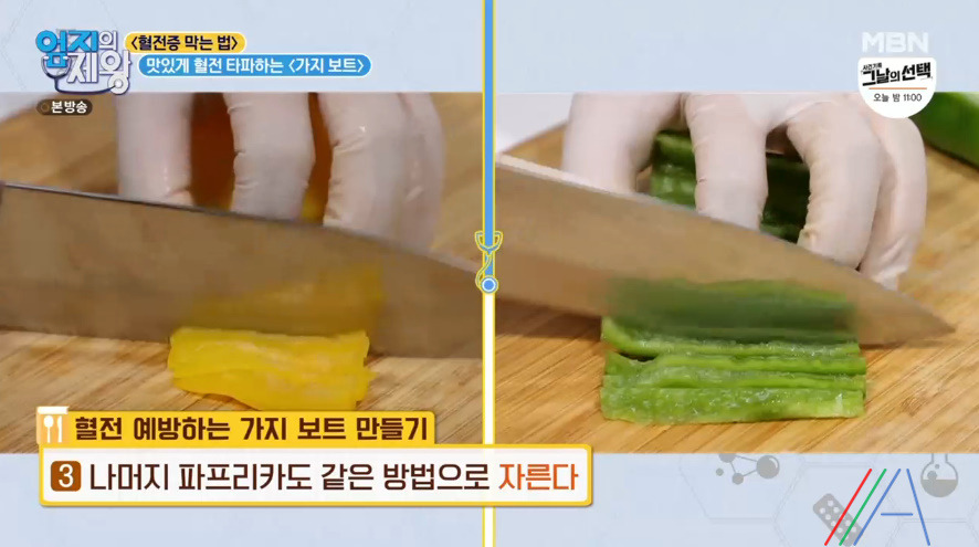 엄지의 제왕 가지 보트 레시피 만드는법 임상진 맛있게 혈전 타파하기 7 ywAAAAAAQABAAACAUwAOw==