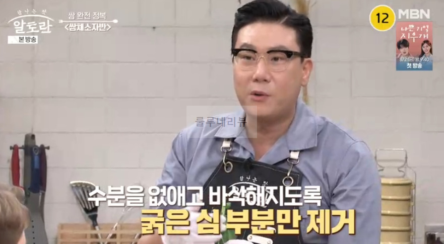 알토란 쌈페스토, 쌈채소자반, 봉달쌈절임 만들기 레시피 - 쌈 완전 정복 이상민 7 ywAAAAAAQABAAACAUwAOw==
