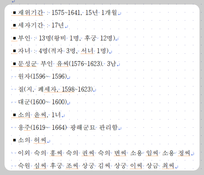 조선 제15대 선조 아들 광해군 가계도 탐구 : 왕위 계승과 후손 가계도 4 ywAAAAAAQABAAACAUwAOw==