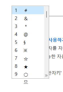 구글 봇, 네이버 봇이 확인할 수 있는 문장을 티스토리 블로그에서 작성하는 방법 (윈도우 이모티콘, 특수문자 사용법, 윈도우11) 5 ywAAAAAAQABAAACAUwAOw==