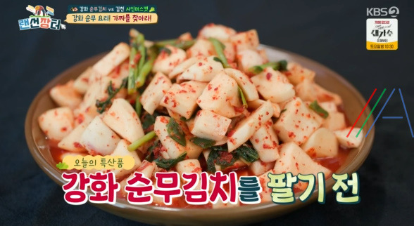 랜선장터 순무김치 레시피 만드는 법 담그기 - 순무 어머니 45년 비법 국내산 재료로 만든 강화 순무김치 1 ywAAAAAAQABAAACAUwAOw==