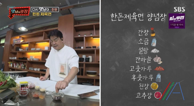 맛남의광장 백종원 한돈 제육면 만들기 만드는 법 레시피 3 ywAAAAAAQABAAACAUwAOw==