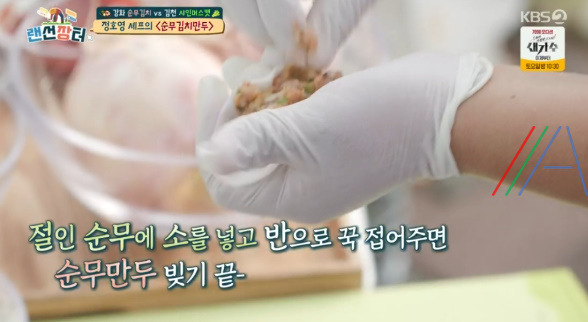 랜선장터 순무김치 만두 만드는 법 만들기 - 정호영 셰프 레시피 9 ywAAAAAAQABAAACAUwAOw==