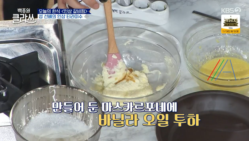 백종원 클라쓰 성시경 인삼 티라미수 레시피 만드는 방법 재료 15 ywAAAAAAQABAAACAUwAOw==