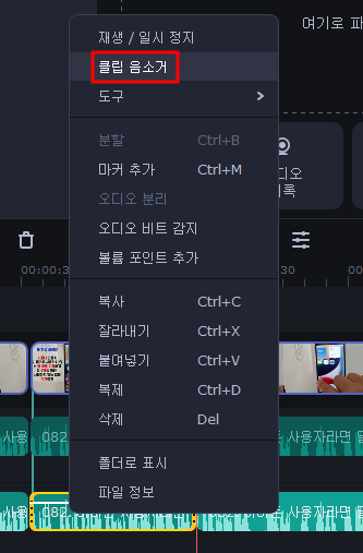 동영상 오디오 편집하기 | 영상과 오디오 분리, 같이 움직이기, 음소거(전체, 부분) 7 ywAAAAAAQABAAACAUwAOw==