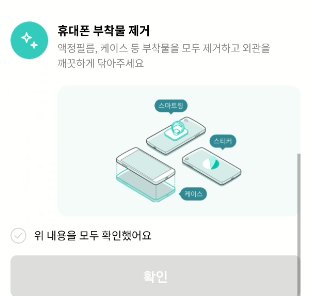 민팃에서 중고폰 판매할 때 핸드폰 초기화 및 스마트폰에 민팃 커넥트 앱 설치 방법 9 ywAAAAAAQABAAACAUwAOw==