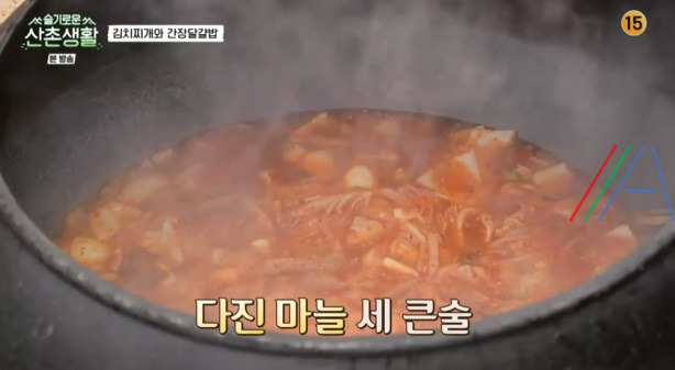 슬기로운산촌생활 김치찌개 김치국 레시피 만드는 법 21 ywAAAAAAQABAAACAUwAOw==