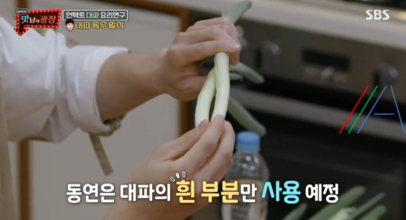맛남의광장 곽동연 대파 육우 말이 레시피 만드는 법 - 대파 요리 연구 2 ywAAAAAAQABAAACAUwAOw==
