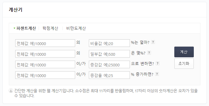 네이버에서 제공하는 다양한 네이버 계산기 바로가기 3 ywAAAAAAQABAAACAUwAOw==